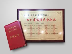 正黃集團(tuán)獲評(píng) 四川省誠(chéng)信民營(yíng)企業(yè) 榮譽(yù)稱號(hào)