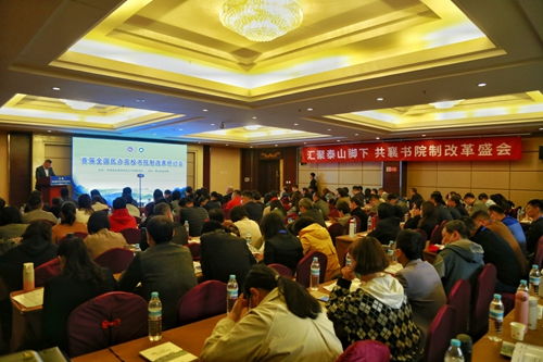 首屆全國(guó)民辦高校書(shū)院制改革研討會(huì)在泰山科技學(xué)院舉行