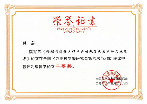 西安思源學(xué)院喜獲全國(guó)民辦高校學(xué)報(bào)研究會(huì)第六次 雙優(yōu) 評(píng)比兩項(xiàng)獎(jiǎng)勵(lì)