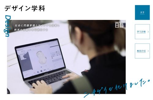 kda課達丨去日本學(xué)視傳設(shè)計,可以去哪些學(xué)校 私立大學(xué)篇