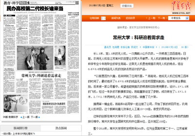 中國青年報(bào)以“常州大學(xué):科研追著需求走”為題深度報(bào)道我校“頂天立地”做科研